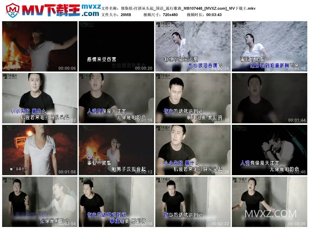 郭斯炫-打拼从头起_国语_流行歌曲_MB107448